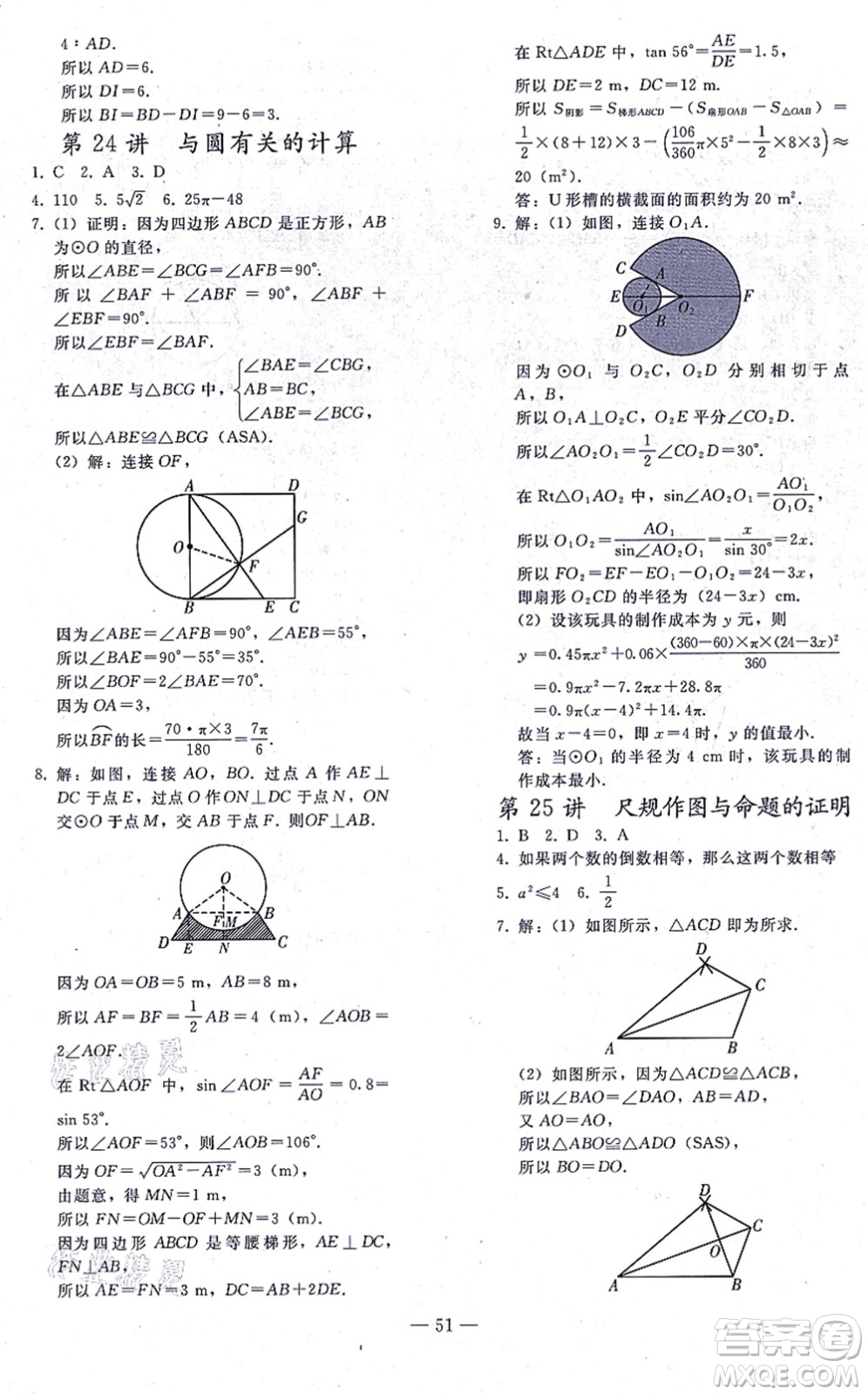 人民教育出版社2021同步輕松練習(xí)九年級(jí)數(shù)學(xué)總復(fù)習(xí)人教版答案