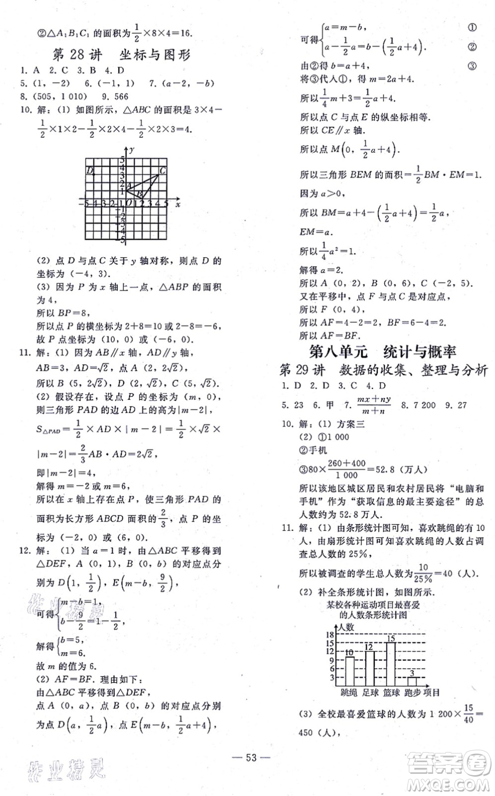 人民教育出版社2021同步輕松練習(xí)九年級(jí)數(shù)學(xué)總復(fù)習(xí)人教版答案