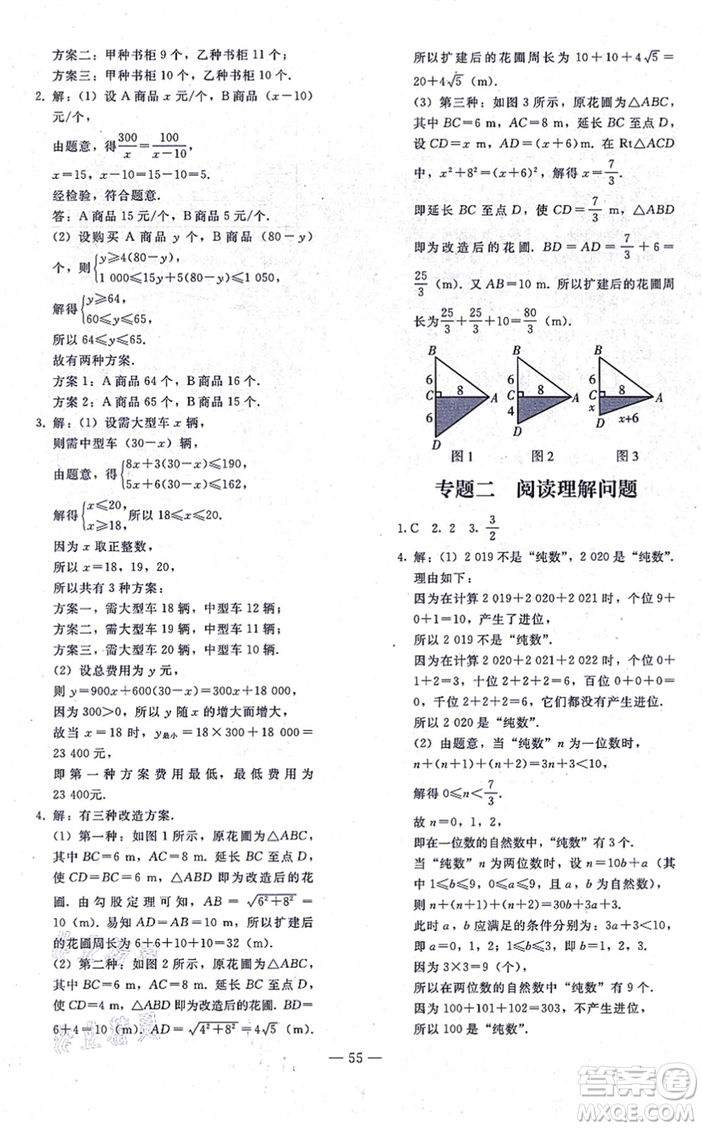 人民教育出版社2021同步輕松練習(xí)九年級(jí)數(shù)學(xué)總復(fù)習(xí)人教版答案