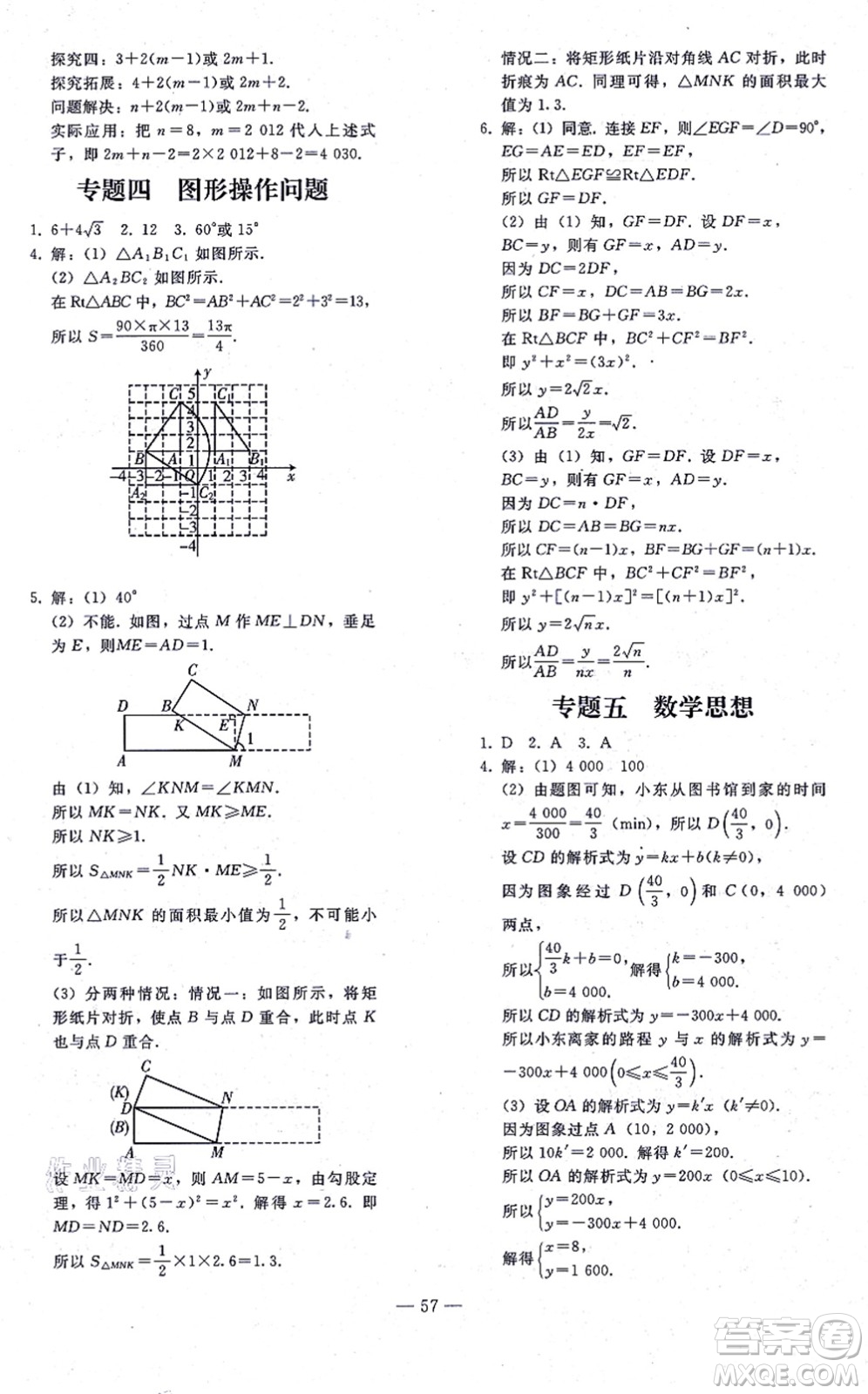 人民教育出版社2021同步輕松練習(xí)九年級(jí)數(shù)學(xué)總復(fù)習(xí)人教版答案