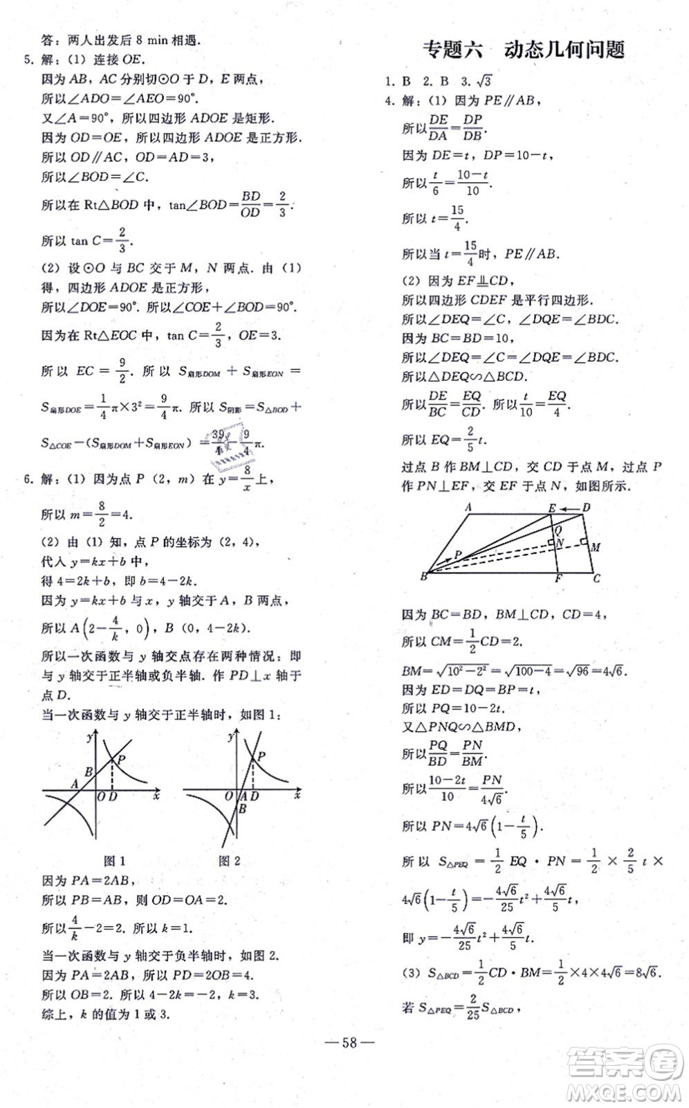 人民教育出版社2021同步輕松練習(xí)九年級(jí)數(shù)學(xué)總復(fù)習(xí)人教版答案