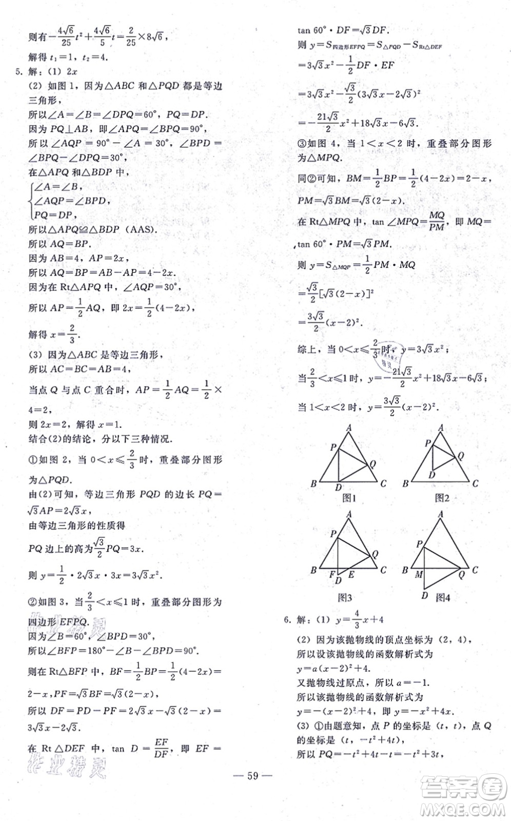 人民教育出版社2021同步輕松練習(xí)九年級(jí)數(shù)學(xué)總復(fù)習(xí)人教版答案