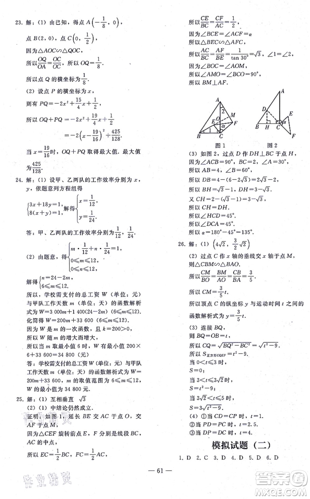 人民教育出版社2021同步輕松練習(xí)九年級(jí)數(shù)學(xué)總復(fù)習(xí)人教版答案