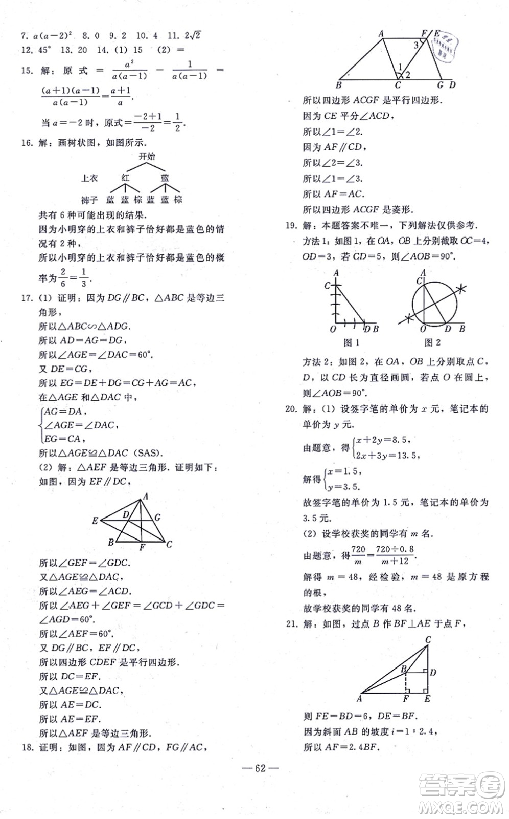 人民教育出版社2021同步輕松練習(xí)九年級(jí)數(shù)學(xué)總復(fù)習(xí)人教版答案