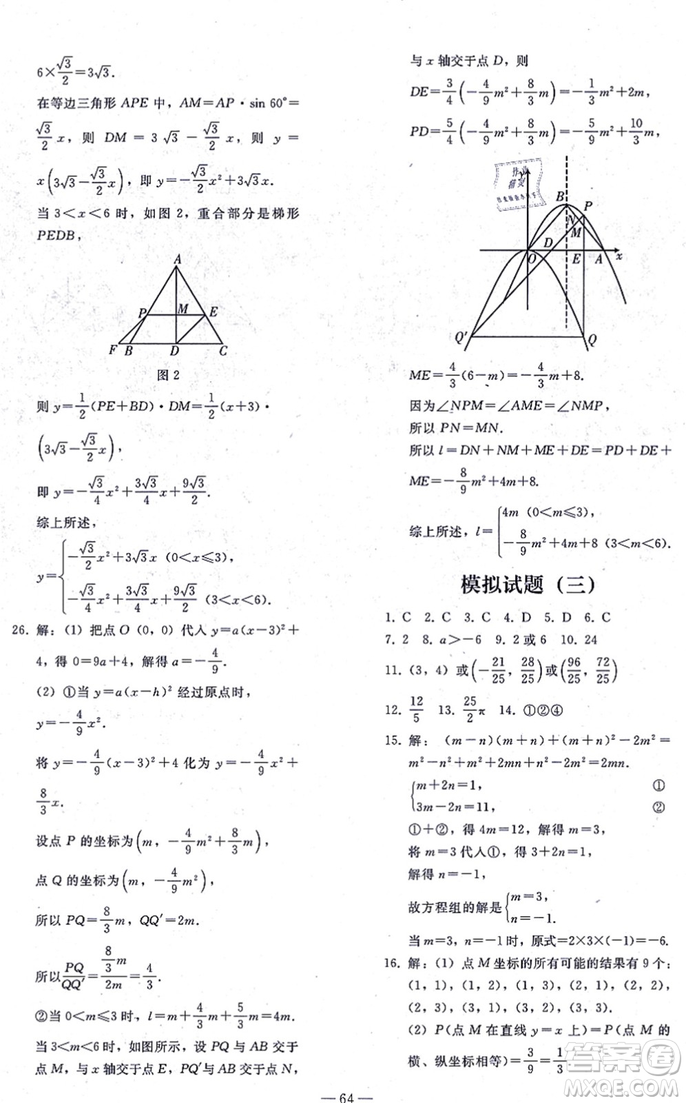 人民教育出版社2021同步輕松練習(xí)九年級(jí)數(shù)學(xué)總復(fù)習(xí)人教版答案