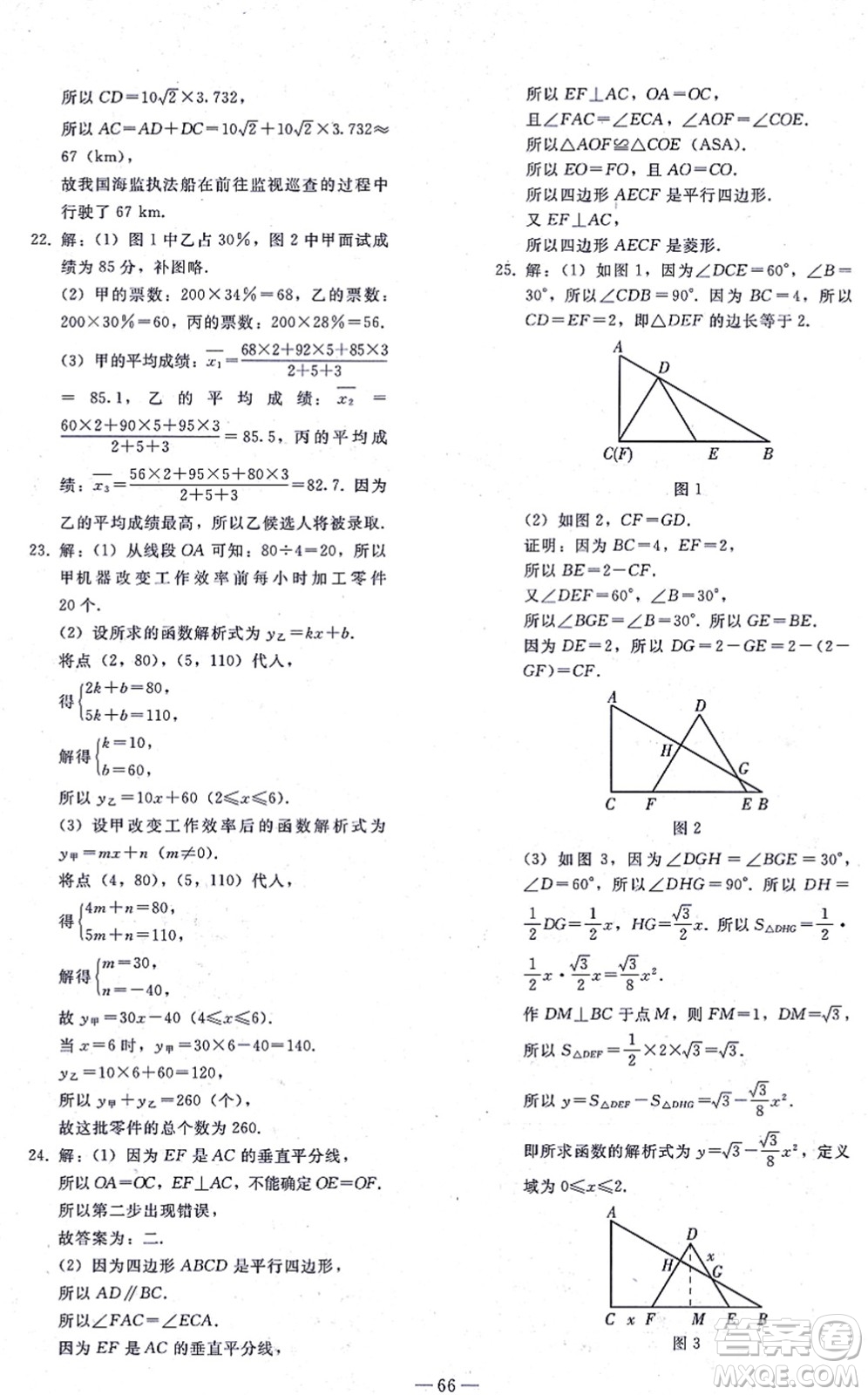 人民教育出版社2021同步輕松練習(xí)九年級(jí)數(shù)學(xué)總復(fù)習(xí)人教版答案