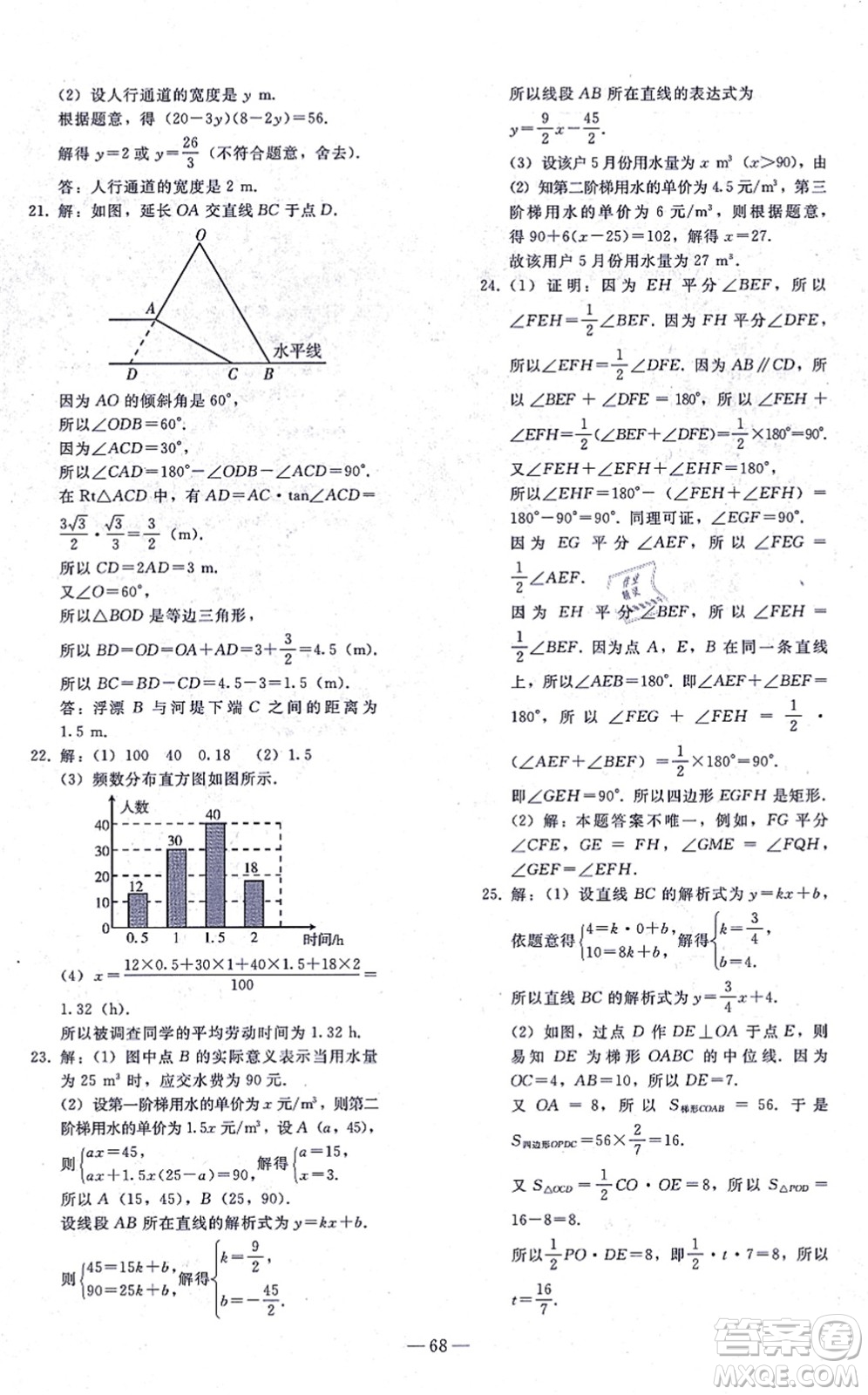 人民教育出版社2021同步輕松練習(xí)九年級(jí)數(shù)學(xué)總復(fù)習(xí)人教版答案