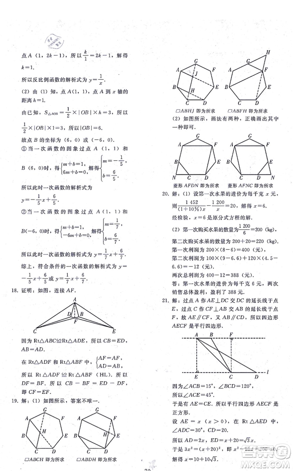 人民教育出版社2021同步輕松練習(xí)九年級(jí)數(shù)學(xué)總復(fù)習(xí)人教版答案