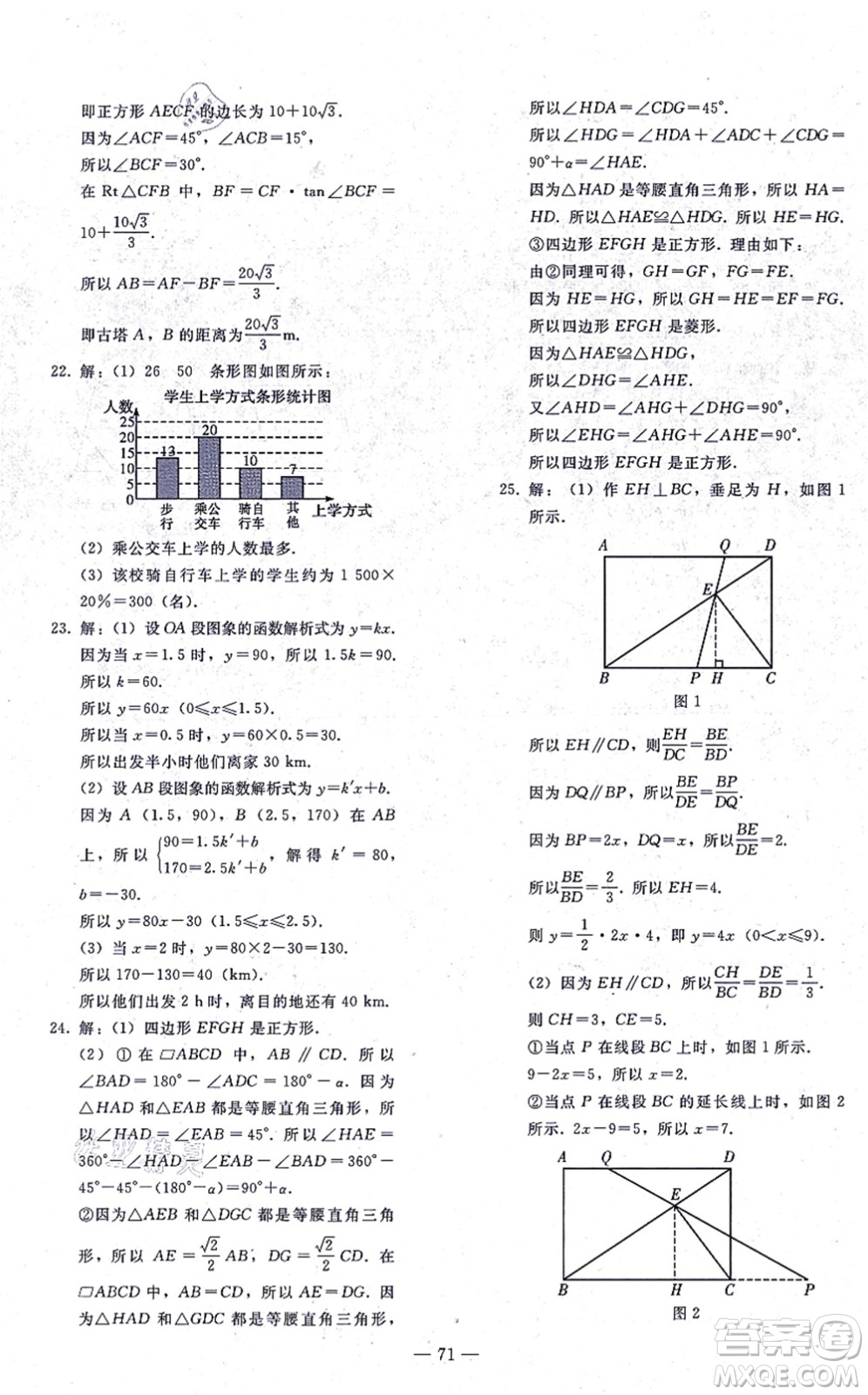 人民教育出版社2021同步輕松練習(xí)九年級(jí)數(shù)學(xué)總復(fù)習(xí)人教版答案