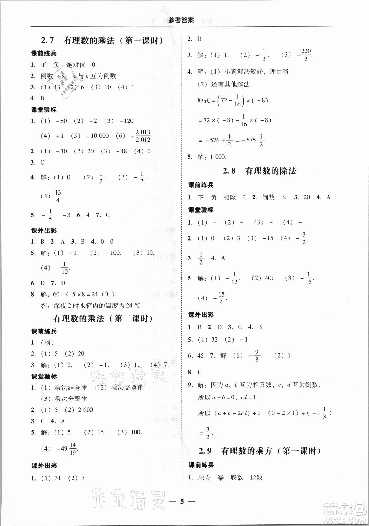 廣東經(jīng)濟(jì)出版社2021學(xué)考精練七年級(jí)上冊(cè)數(shù)學(xué)北師大版答案