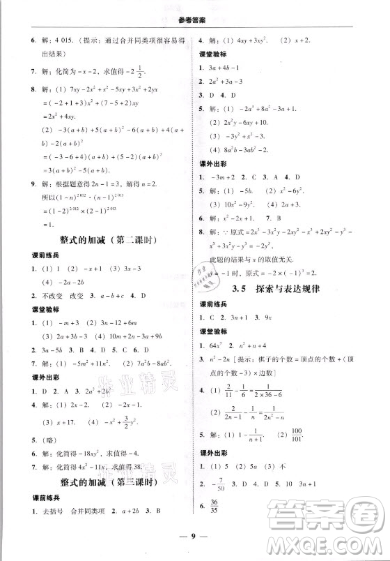 廣東經(jīng)濟(jì)出版社2021學(xué)考精練七年級(jí)上冊(cè)數(shù)學(xué)北師大版答案