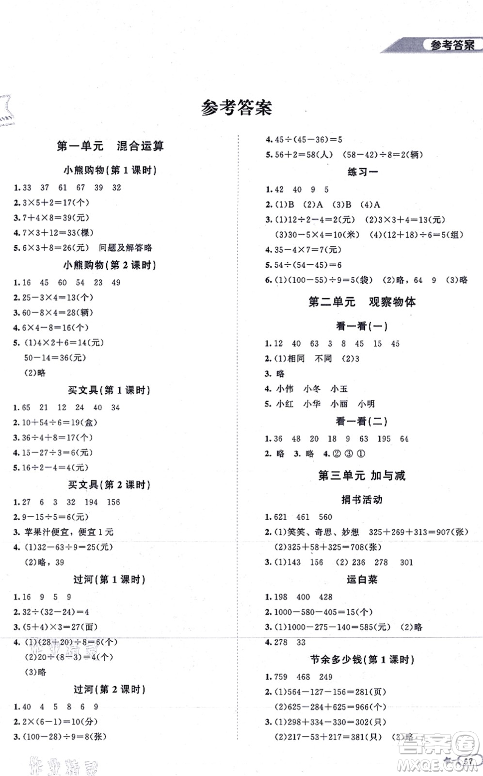 北京師范大學(xué)出版社2021新課標(biāo)同步單元練習(xí)三年級數(shù)學(xué)上冊北師大版答案