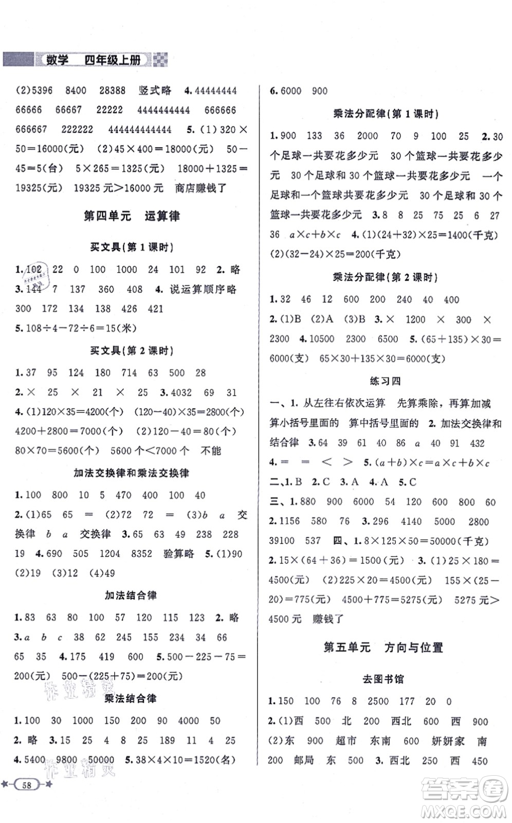 北京師范大學(xué)出版社2021新課標(biāo)同步單元練習(xí)四年級(jí)數(shù)學(xué)上冊(cè)北師大版答案