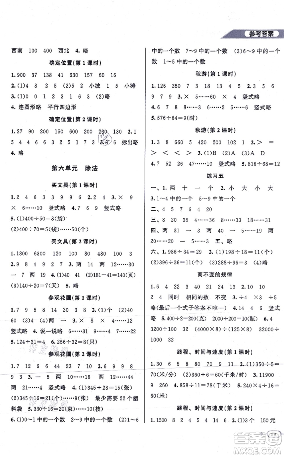 北京師范大學(xué)出版社2021新課標(biāo)同步單元練習(xí)四年級(jí)數(shù)學(xué)上冊(cè)北師大版答案