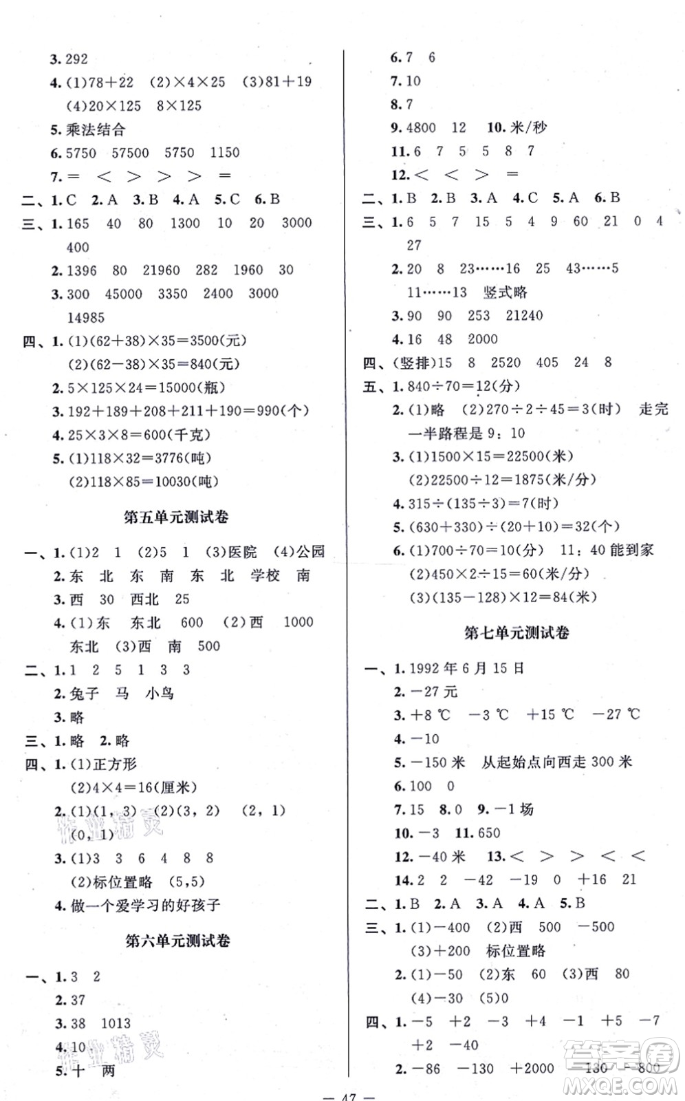 北京師范大學(xué)出版社2021新課標(biāo)同步單元練習(xí)四年級(jí)數(shù)學(xué)上冊(cè)北師大版答案