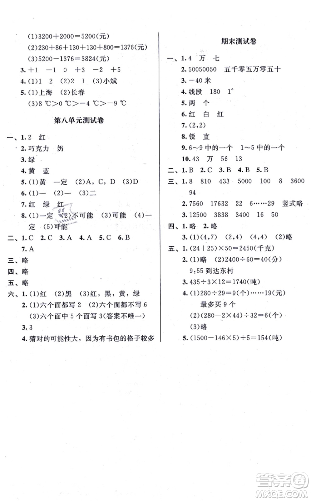 北京師范大學(xué)出版社2021新課標(biāo)同步單元練習(xí)四年級(jí)數(shù)學(xué)上冊(cè)北師大版答案