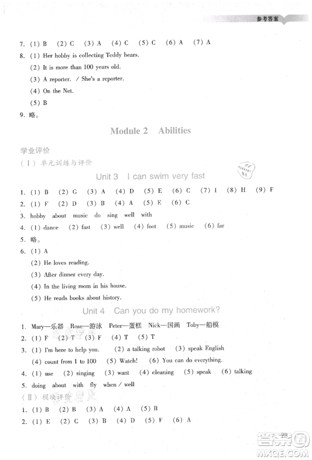 廣州出版社2021陽(yáng)光學(xué)業(yè)評(píng)價(jià)五年級(jí)上冊(cè)英語(yǔ)教科版參考答案