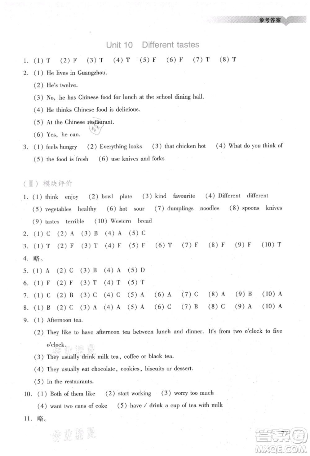 廣州出版社2021陽(yáng)光學(xué)業(yè)評(píng)價(jià)五年級(jí)上冊(cè)英語(yǔ)教科版參考答案