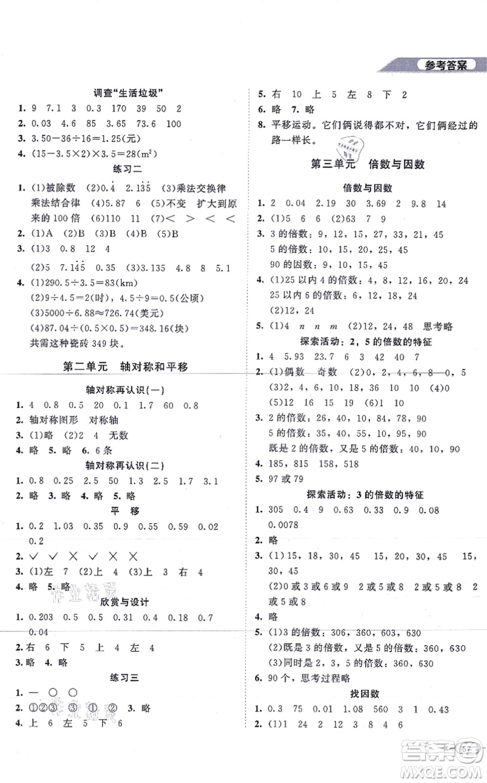 北京師范大學出版社2021新課標同步單元練習五年級數學上冊北師大版答案