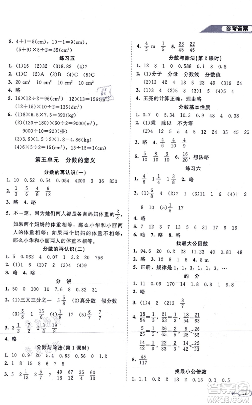 北京師范大學(xué)出版社2021新課標(biāo)同步單元練習(xí)五年級數(shù)學(xué)上冊北師大版答案