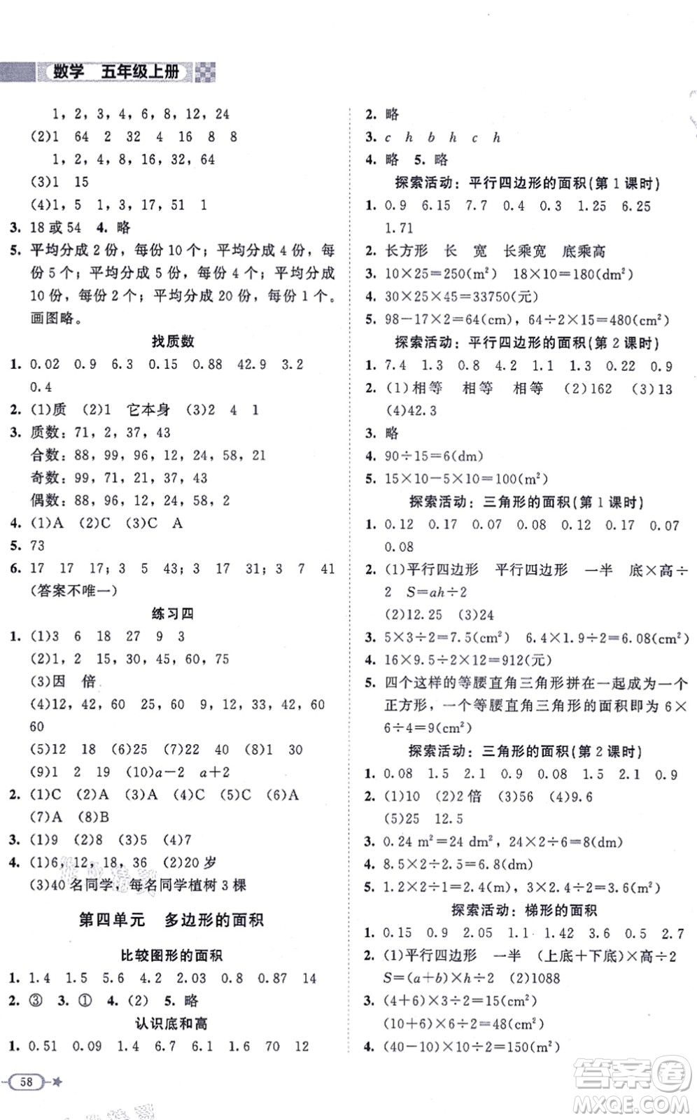 北京師范大學出版社2021新課標同步單元練習五年級數學上冊北師大版答案