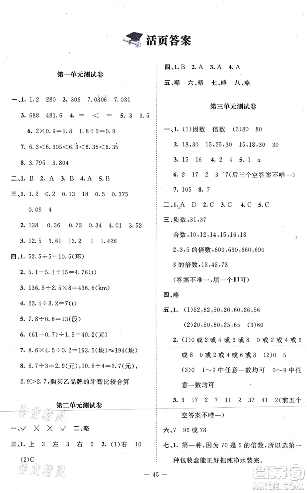 北京師范大學(xué)出版社2021新課標(biāo)同步單元練習(xí)五年級數(shù)學(xué)上冊北師大版答案