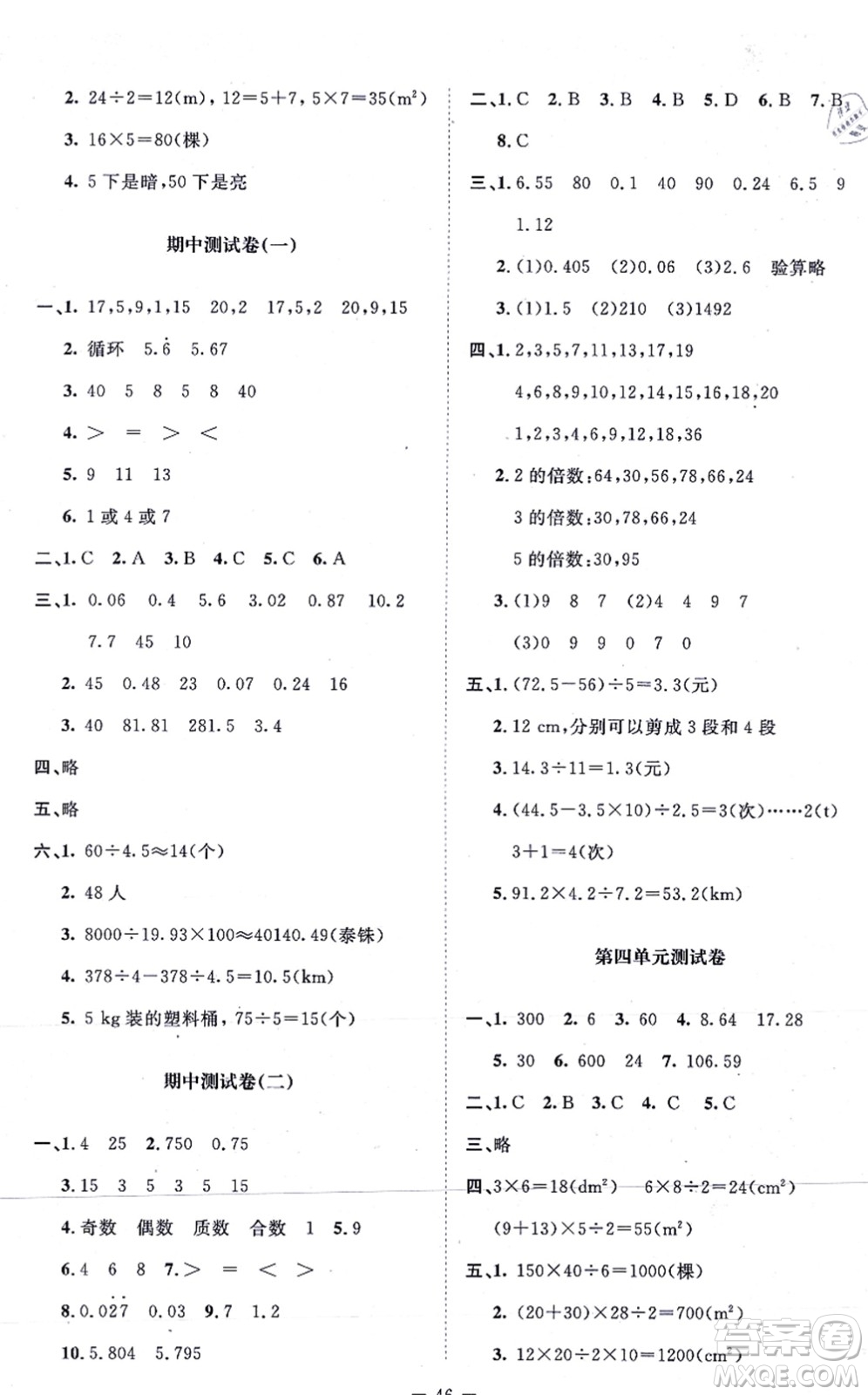 北京師范大學出版社2021新課標同步單元練習五年級數學上冊北師大版答案