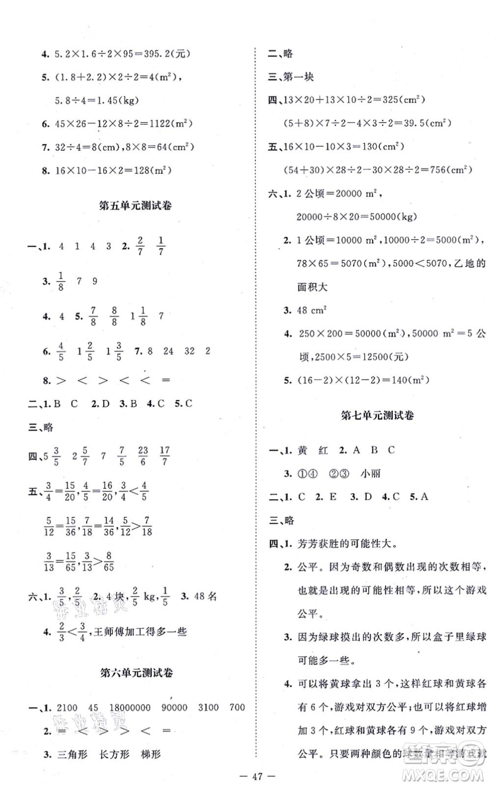 北京師范大學出版社2021新課標同步單元練習五年級數學上冊北師大版答案