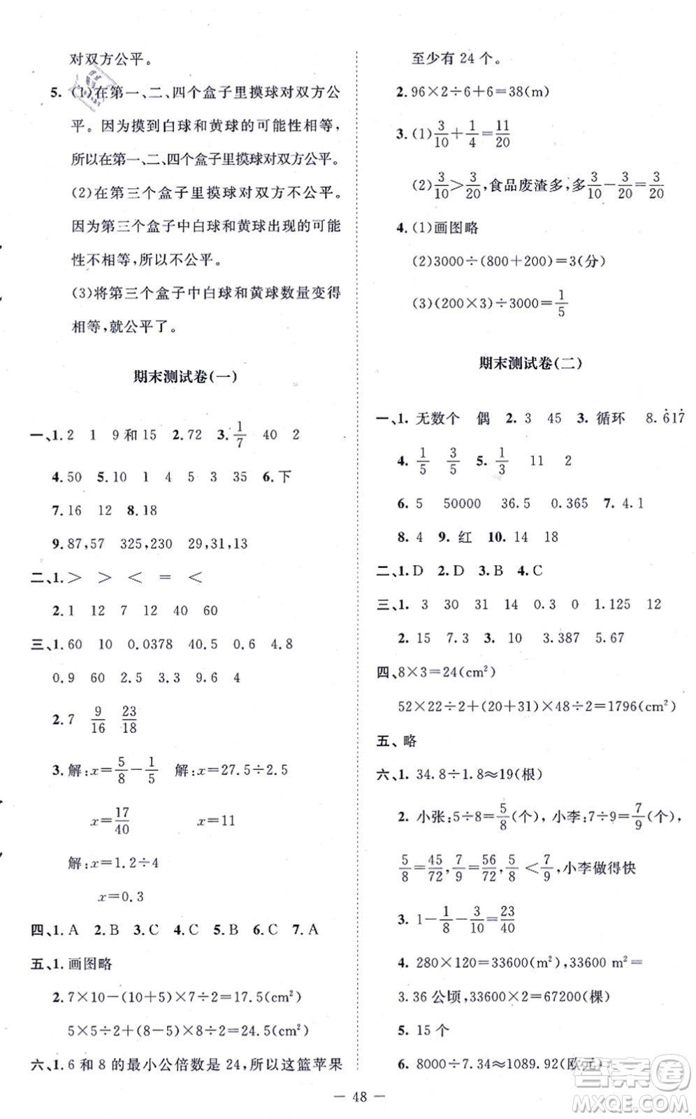 北京師范大學出版社2021新課標同步單元練習五年級數學上冊北師大版答案