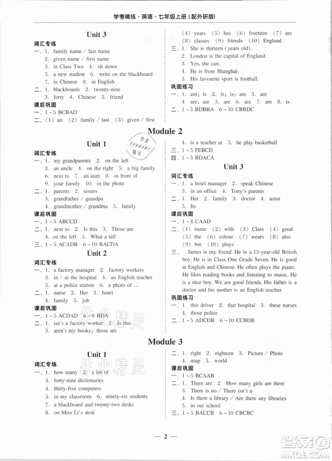 廣東經(jīng)濟(jì)出版社2021學(xué)考精練七年級(jí)上冊(cè)英語(yǔ)外研版答案