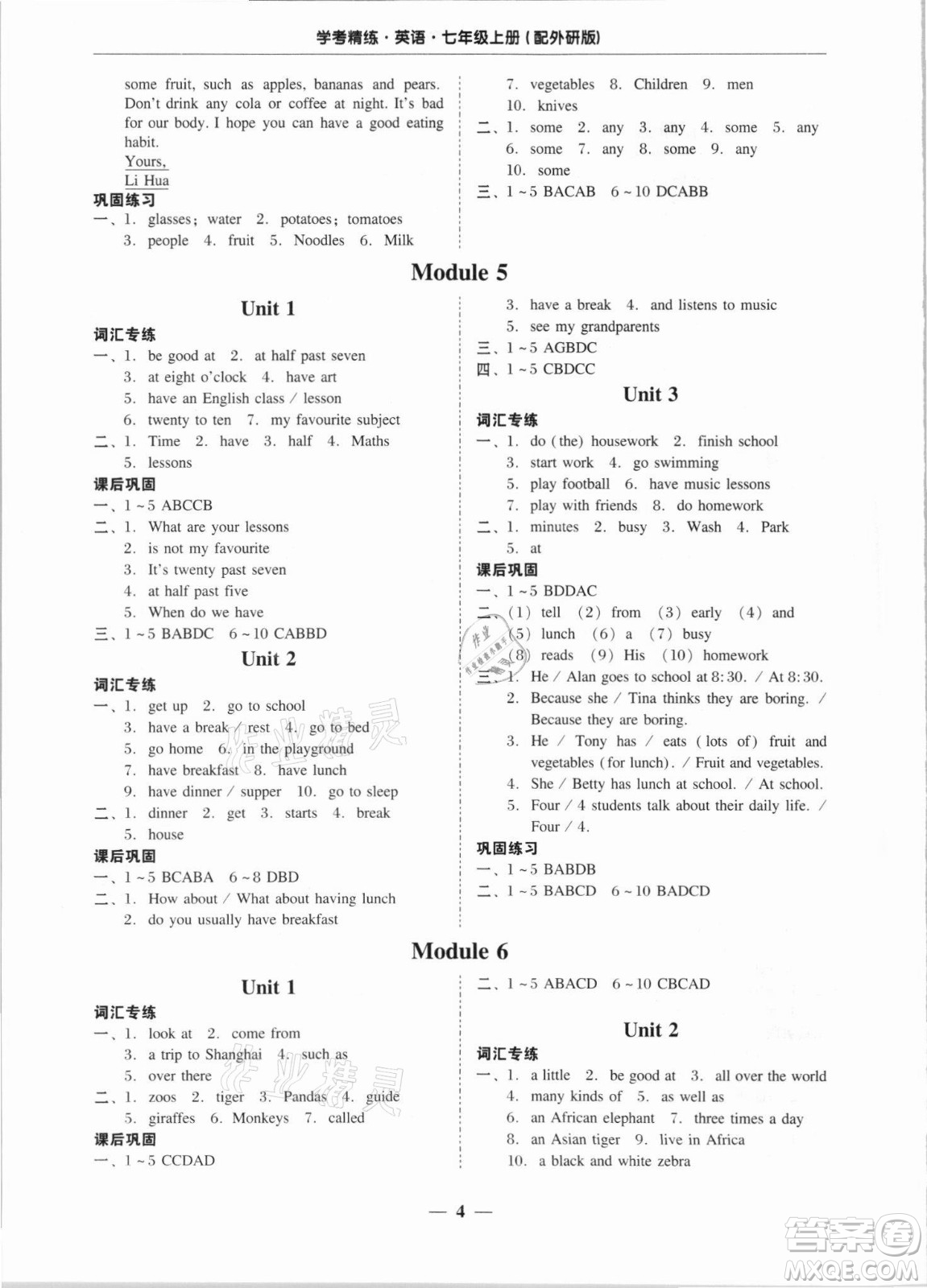 廣東經(jīng)濟(jì)出版社2021學(xué)考精練七年級(jí)上冊(cè)英語(yǔ)外研版答案