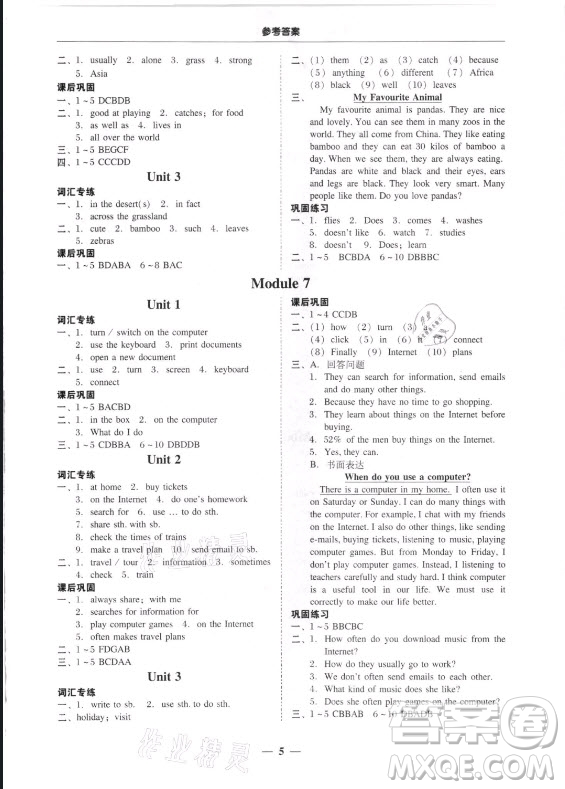 廣東經(jīng)濟(jì)出版社2021學(xué)考精練七年級(jí)上冊(cè)英語(yǔ)外研版答案