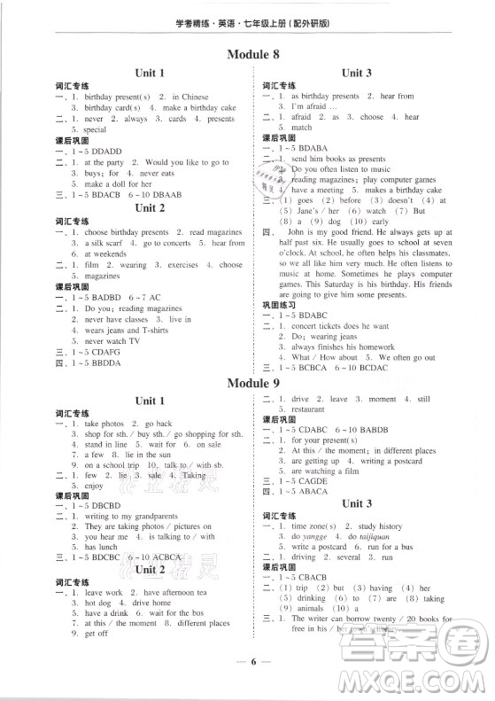 廣東經(jīng)濟(jì)出版社2021學(xué)考精練七年級(jí)上冊(cè)英語(yǔ)外研版答案