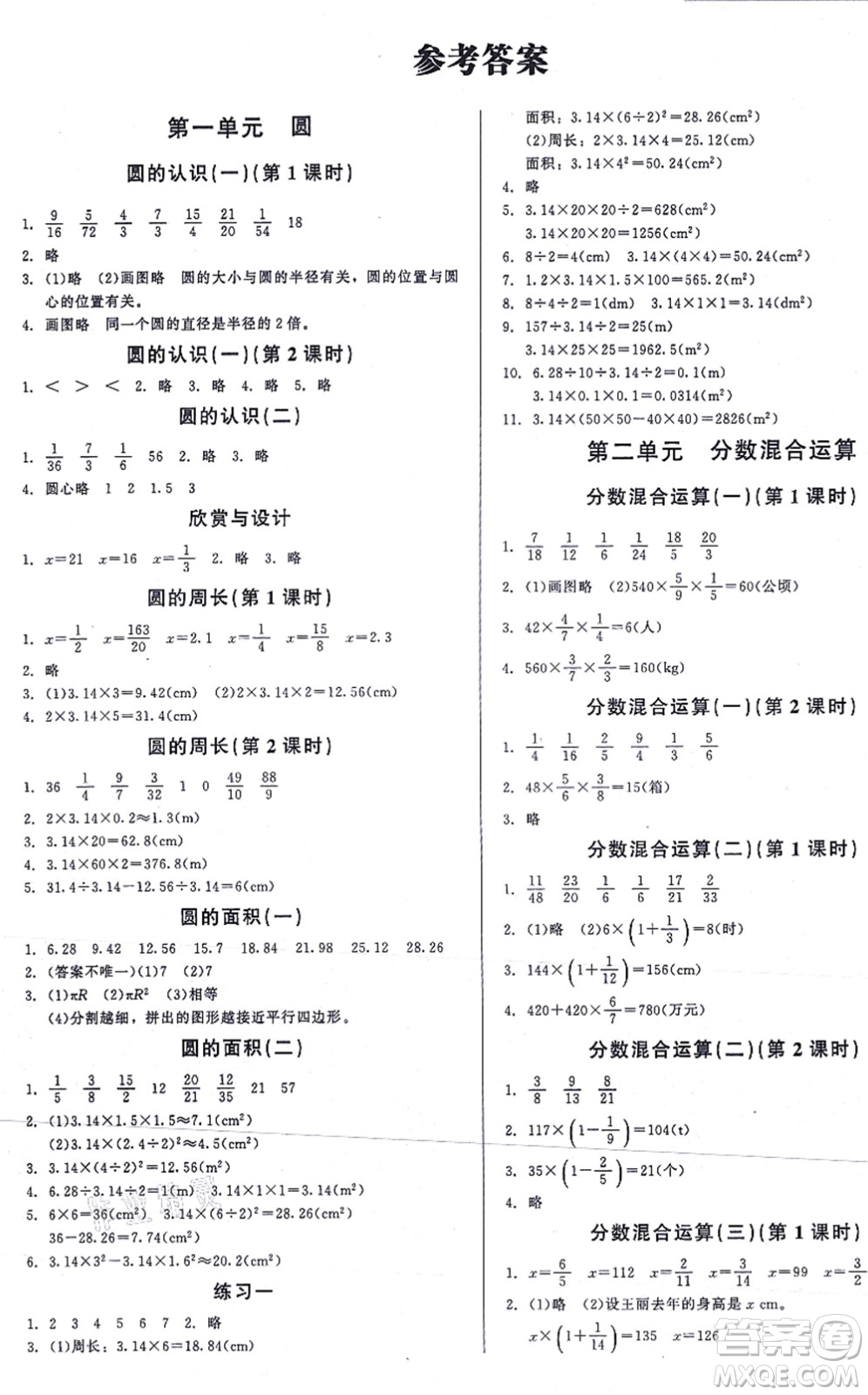 北京師范大學(xué)出版社2021新課標(biāo)同步單元練習(xí)六年級數(shù)學(xué)上冊北師大版答案