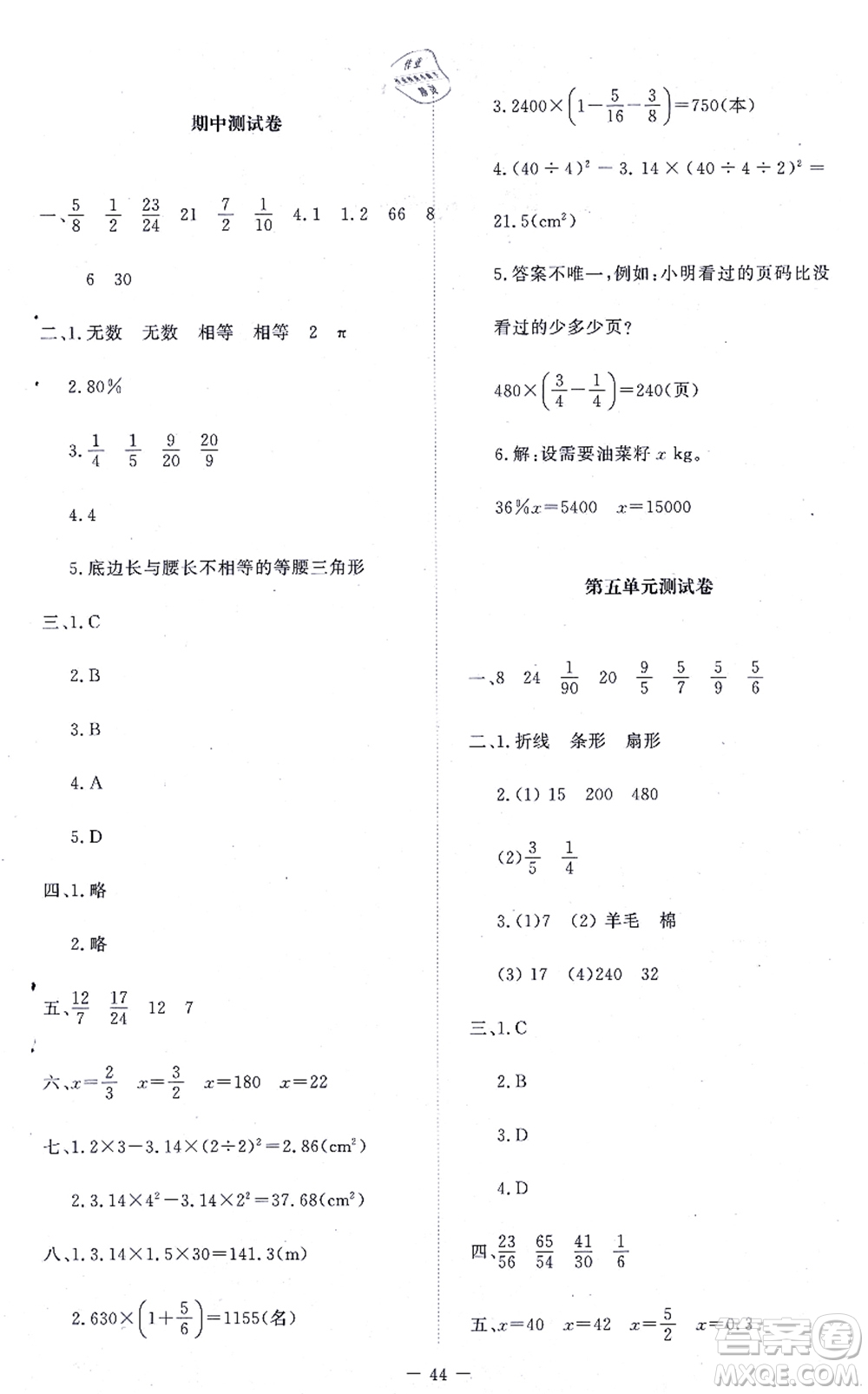 北京師范大學(xué)出版社2021新課標(biāo)同步單元練習(xí)六年級數(shù)學(xué)上冊北師大版答案