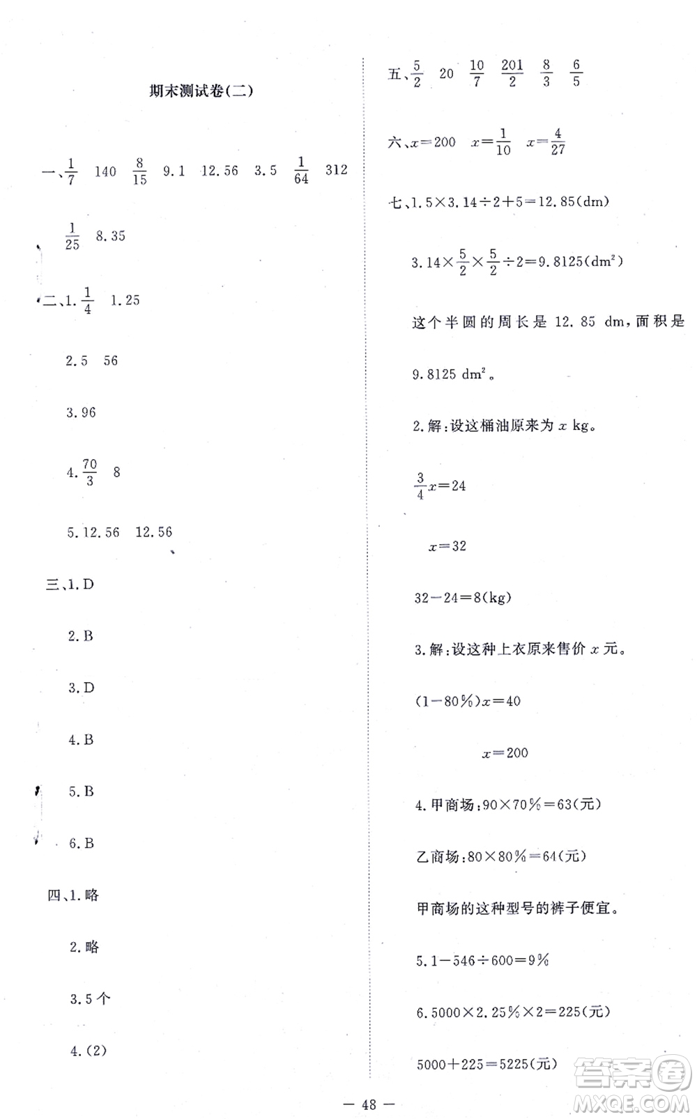 北京師范大學(xué)出版社2021新課標(biāo)同步單元練習(xí)六年級數(shù)學(xué)上冊北師大版答案