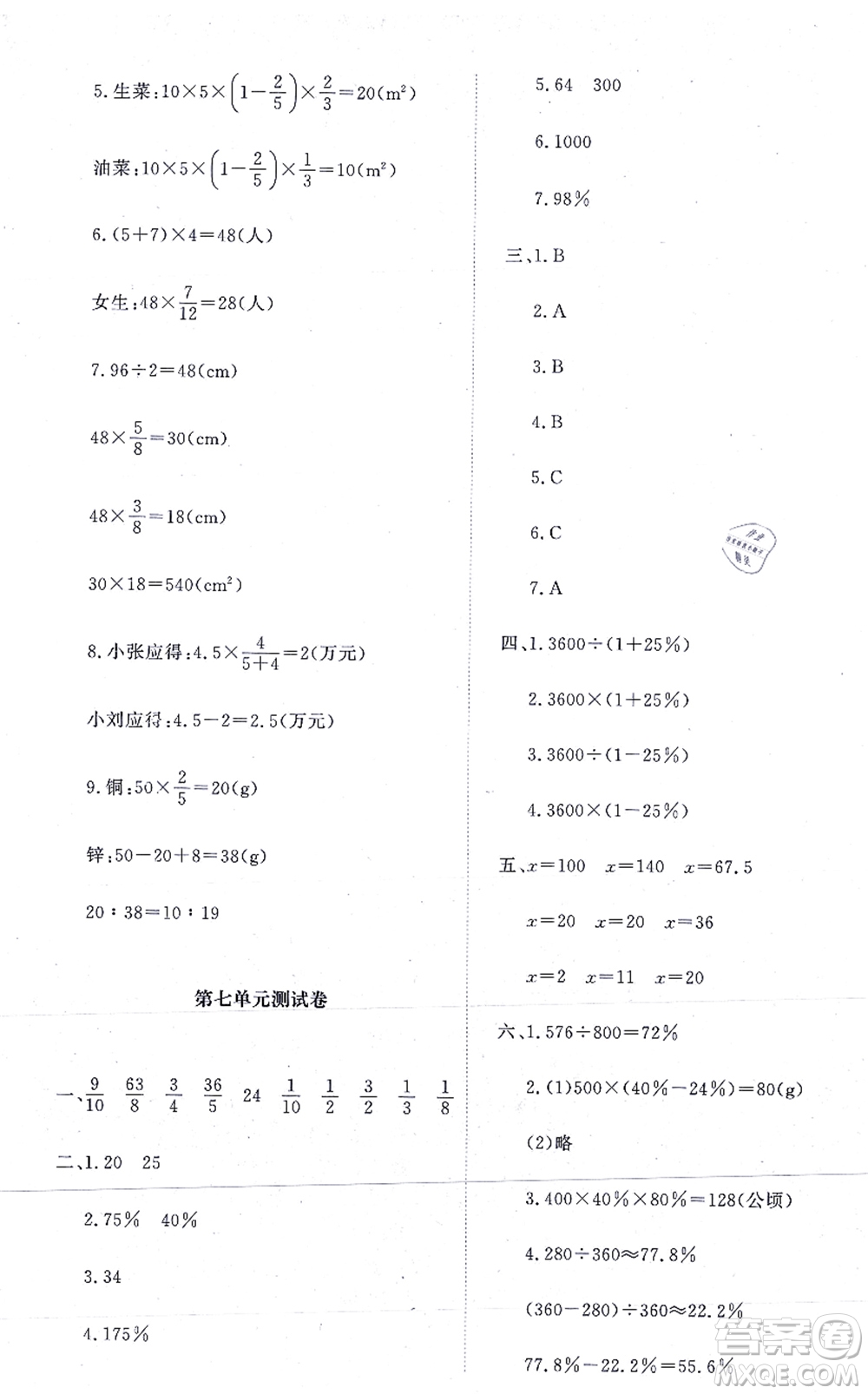 北京師范大學(xué)出版社2021新課標(biāo)同步單元練習(xí)六年級數(shù)學(xué)上冊北師大版答案