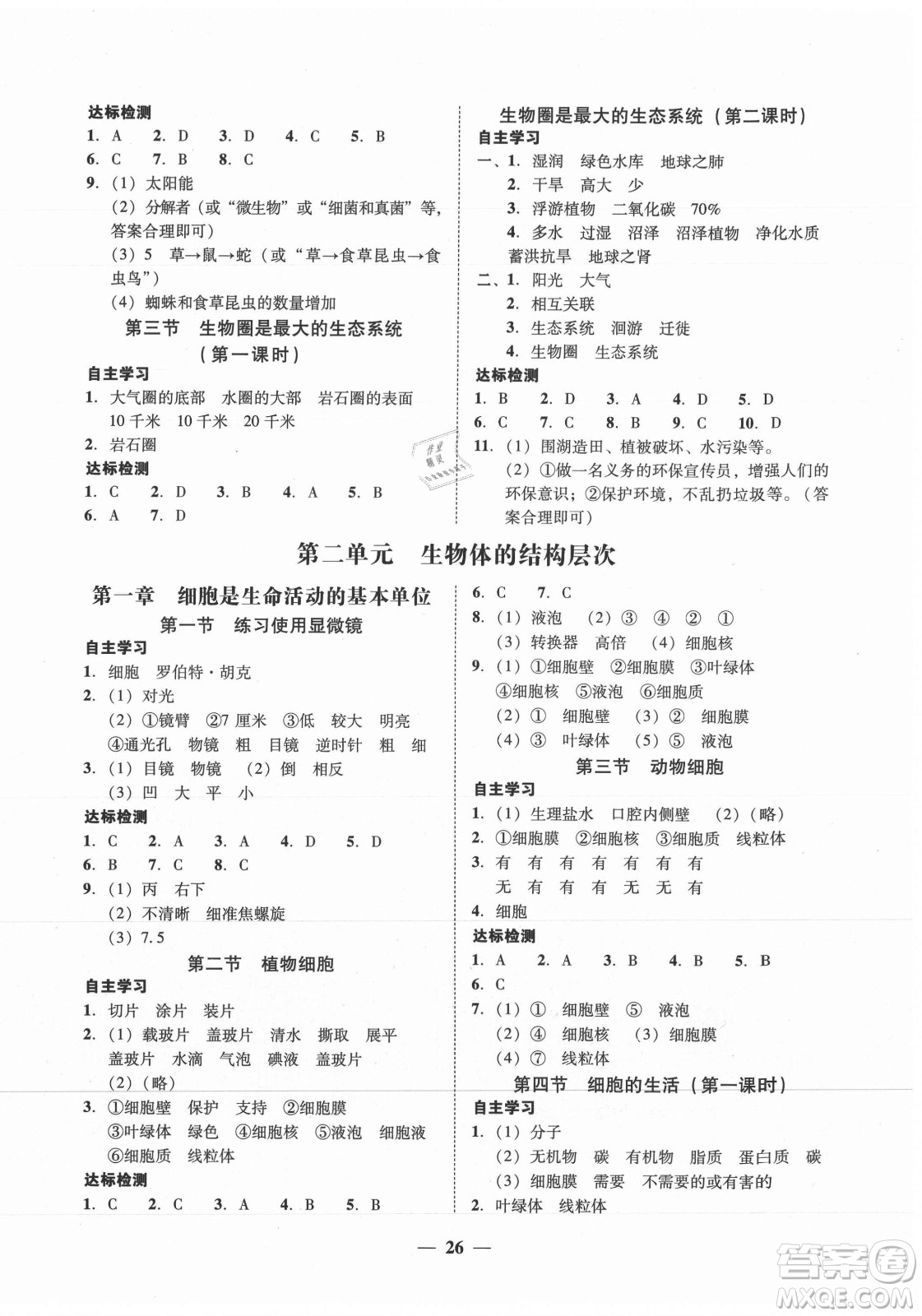 廣東教育出版社2021學考精練七年級上冊生物學人教版答案