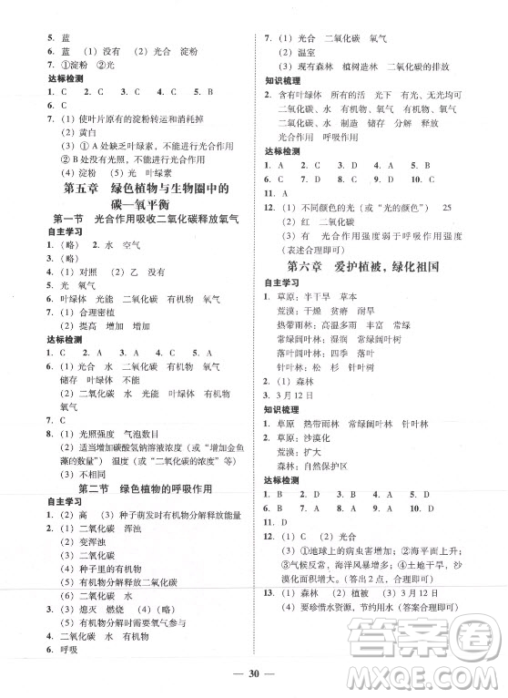 廣東教育出版社2021學考精練七年級上冊生物學人教版答案