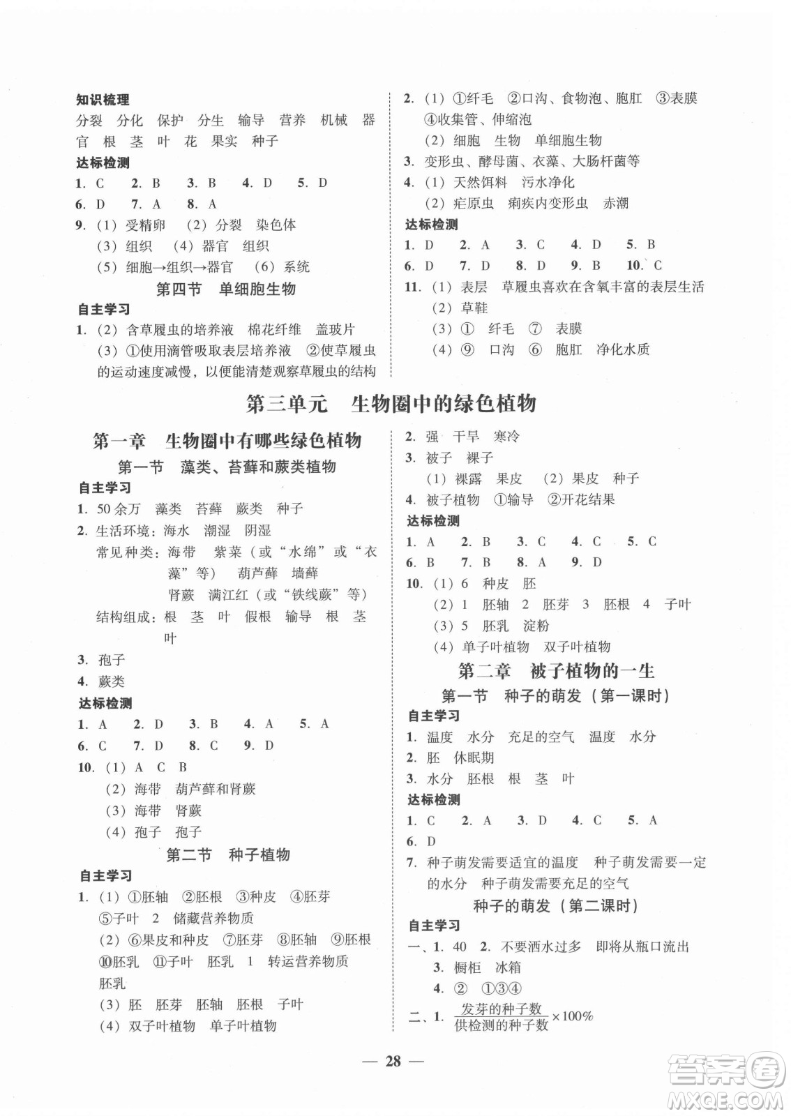 廣東教育出版社2021學考精練七年級上冊生物學人教版答案