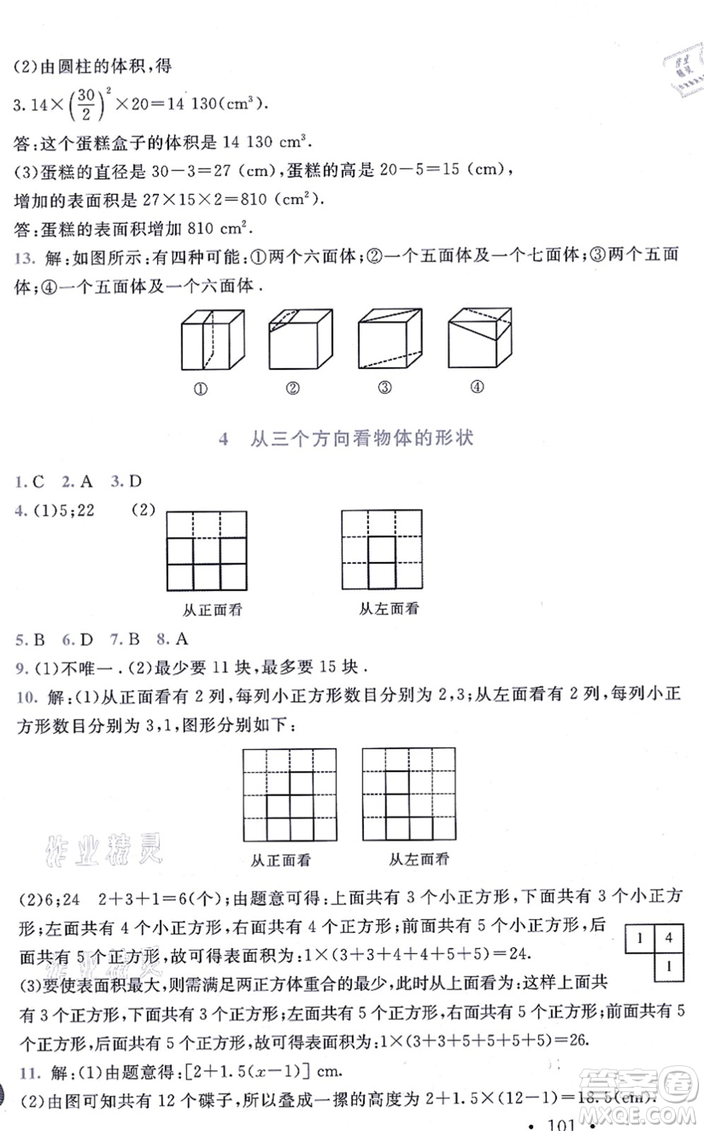 北京師范大學(xué)出版社2021新課標(biāo)同步單元練習(xí)七年級(jí)數(shù)學(xué)上冊(cè)北師大版深圳專版答案