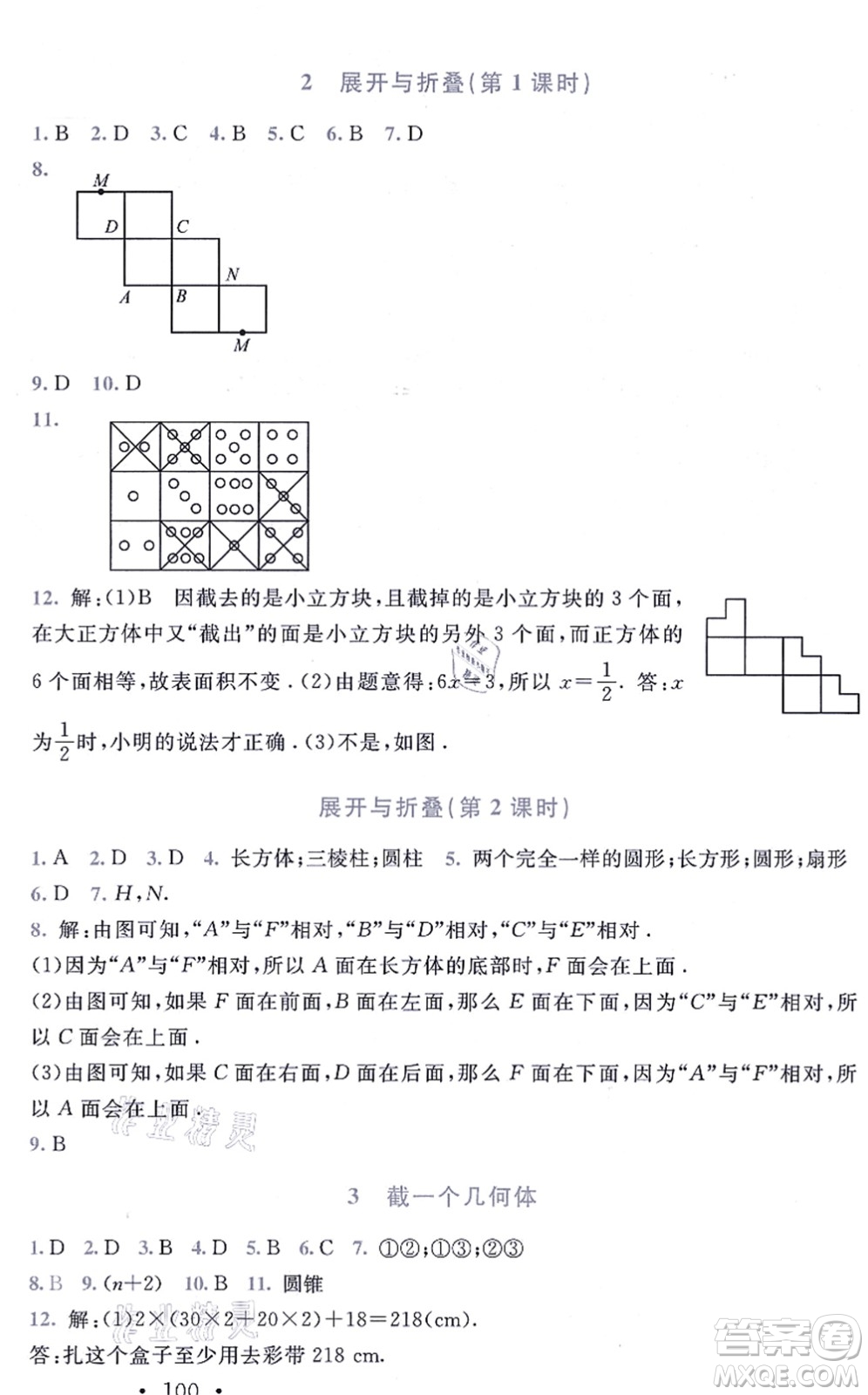 北京師范大學(xué)出版社2021新課標(biāo)同步單元練習(xí)七年級(jí)數(shù)學(xué)上冊(cè)北師大版深圳專版答案