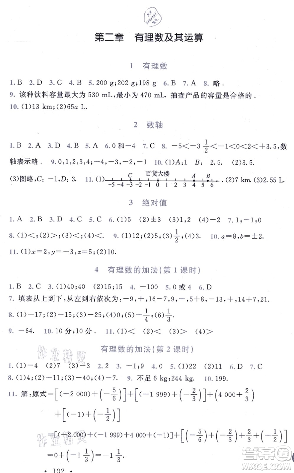 北京師范大學(xué)出版社2021新課標(biāo)同步單元練習(xí)七年級(jí)數(shù)學(xué)上冊(cè)北師大版深圳專版答案