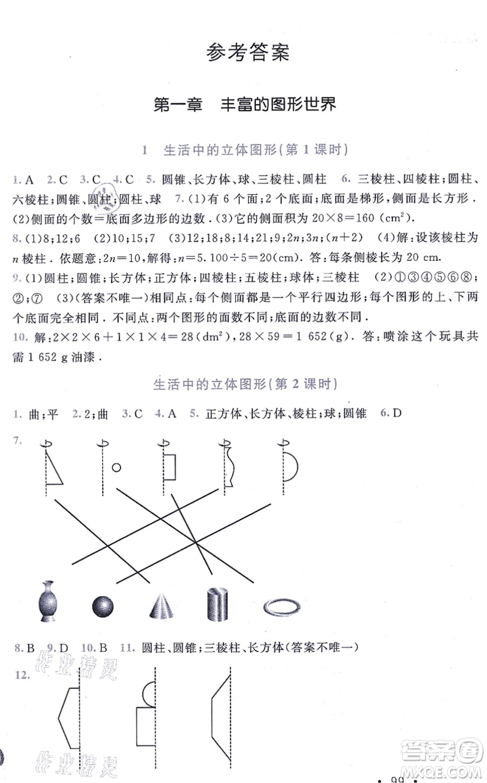 北京師范大學(xué)出版社2021新課標(biāo)同步單元練習(xí)七年級(jí)數(shù)學(xué)上冊(cè)北師大版深圳專版答案