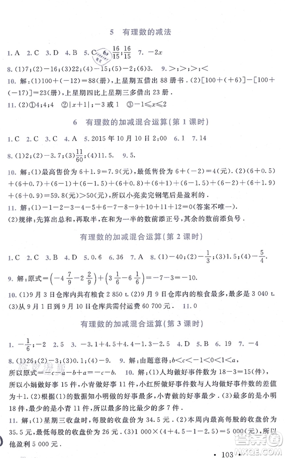 北京師范大學(xué)出版社2021新課標(biāo)同步單元練習(xí)七年級(jí)數(shù)學(xué)上冊(cè)北師大版深圳專版答案