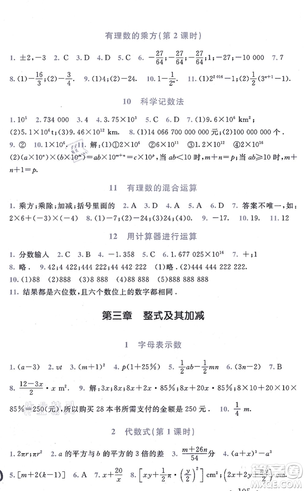 北京師范大學(xué)出版社2021新課標(biāo)同步單元練習(xí)七年級(jí)數(shù)學(xué)上冊(cè)北師大版深圳專版答案