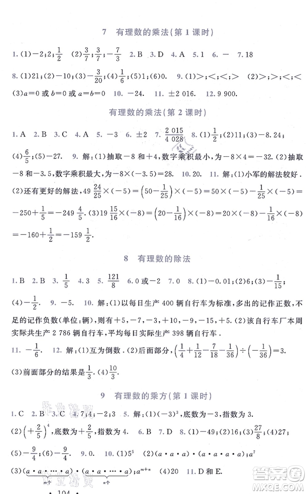 北京師范大學(xué)出版社2021新課標(biāo)同步單元練習(xí)七年級(jí)數(shù)學(xué)上冊(cè)北師大版深圳專版答案