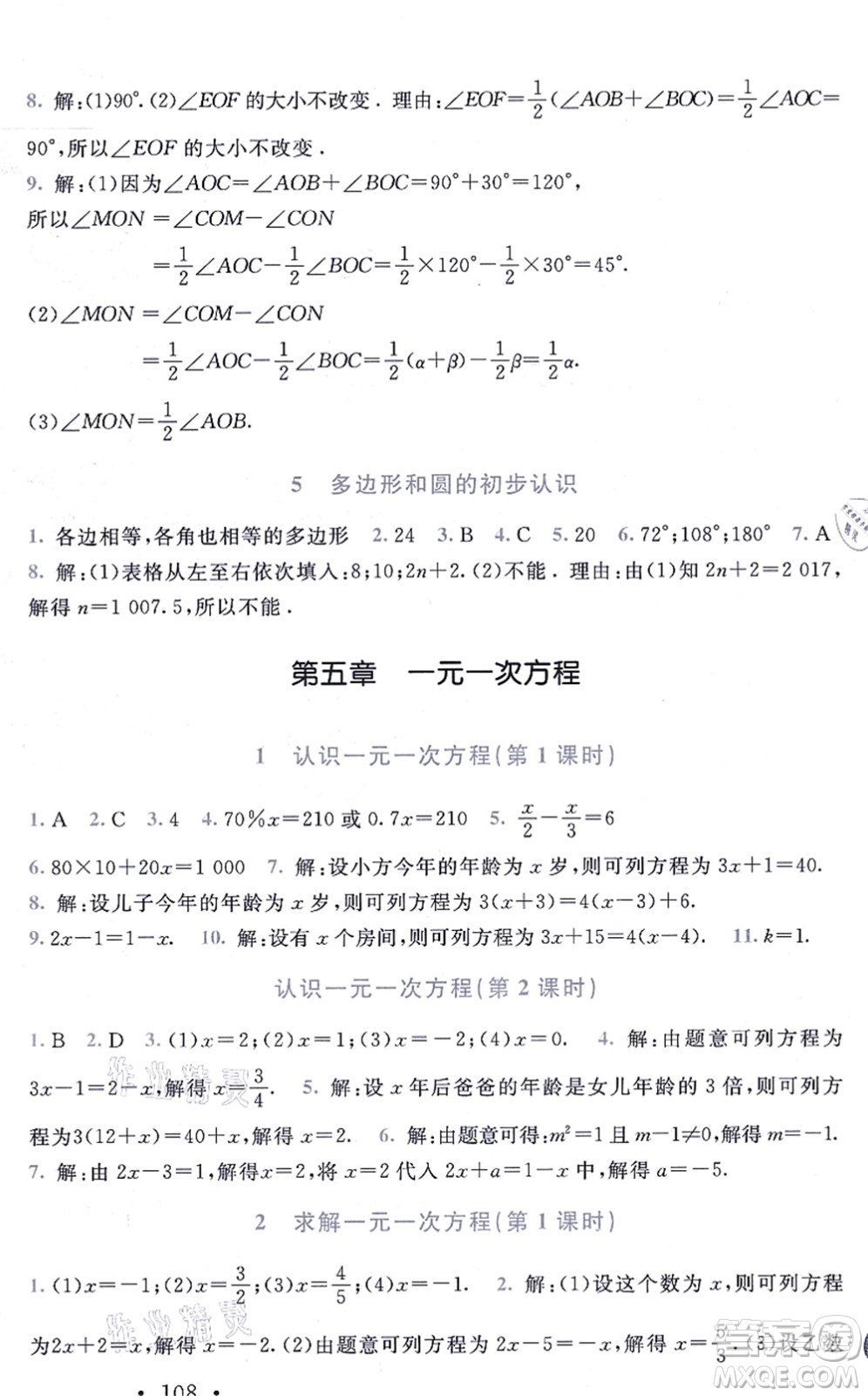 北京師范大學(xué)出版社2021新課標(biāo)同步單元練習(xí)七年級(jí)數(shù)學(xué)上冊(cè)北師大版深圳專版答案