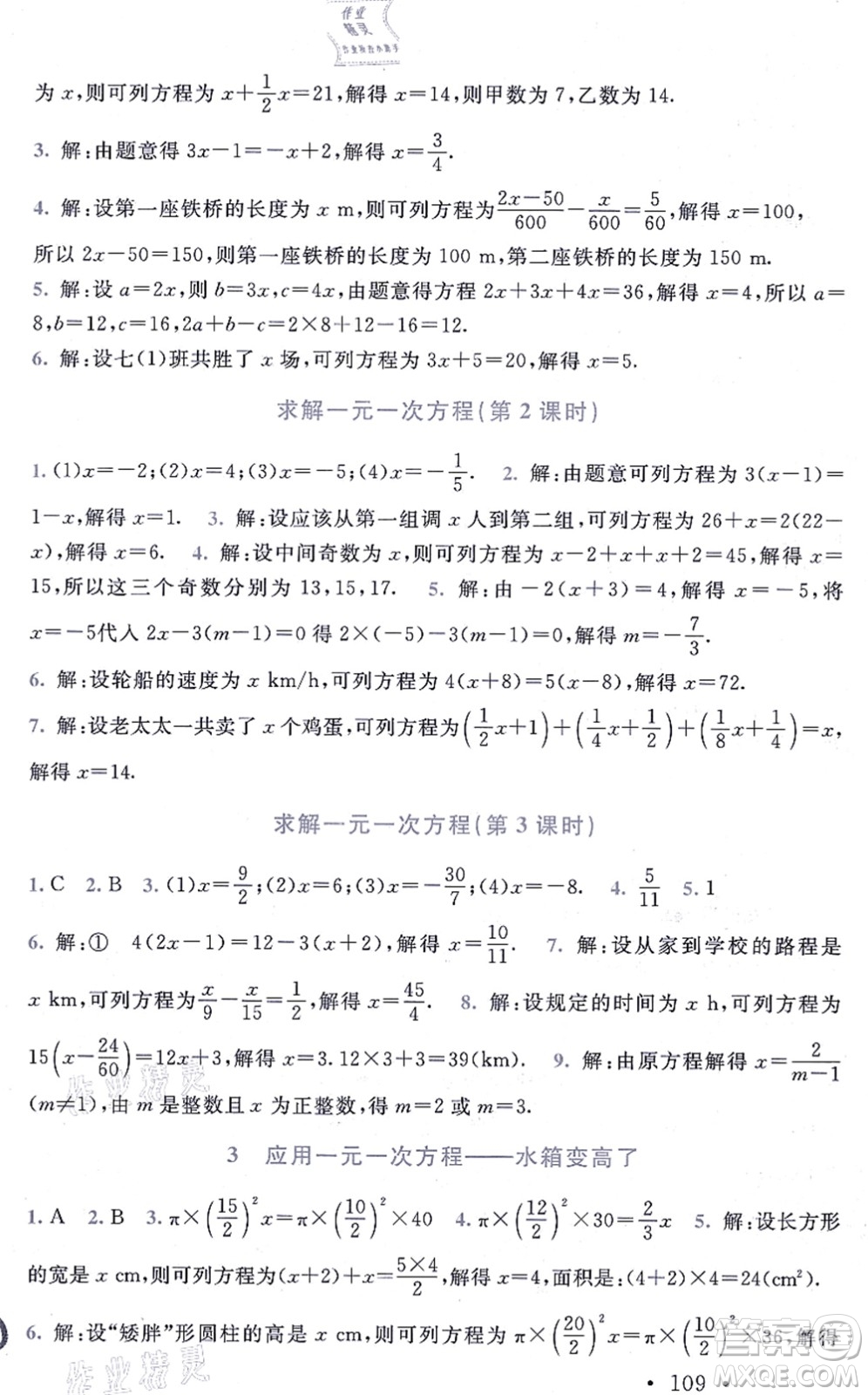 北京師范大學(xué)出版社2021新課標(biāo)同步單元練習(xí)七年級(jí)數(shù)學(xué)上冊(cè)北師大版深圳專版答案