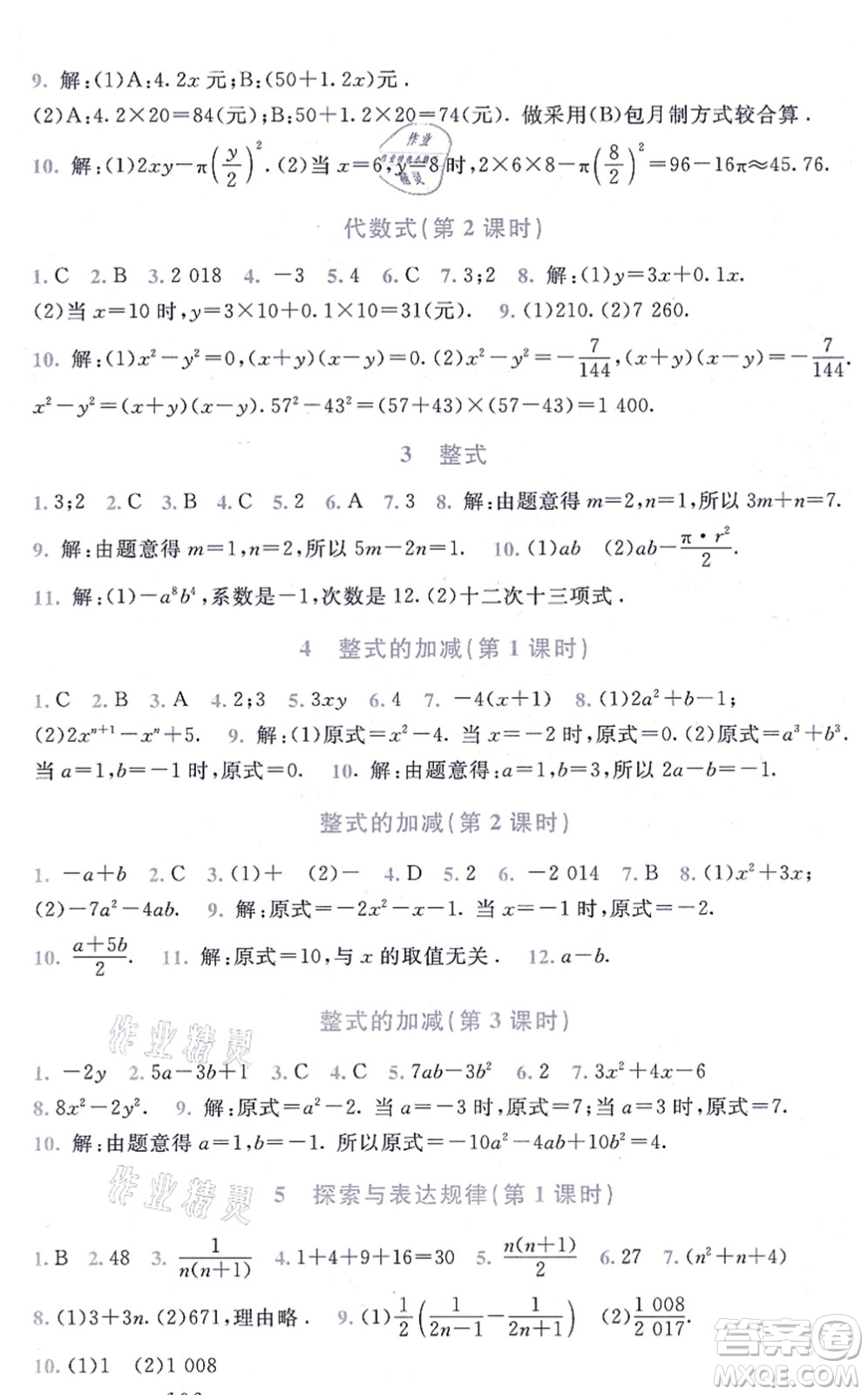 北京師范大學(xué)出版社2021新課標(biāo)同步單元練習(xí)七年級(jí)數(shù)學(xué)上冊(cè)北師大版深圳專版答案